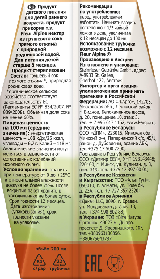Сок FLEUR ALPINE Грушевый с родниковой водой, с 8 месяцев, 200мл, предпросмотр