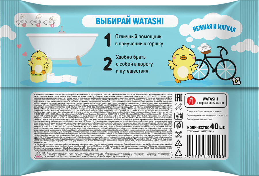 Бумага туалетная влажная детская WATASHI смываемая, 0+, 40шт, превью