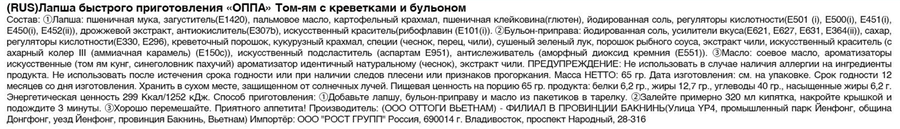 Лапша ОППА Том Ям, с креветками и бульоном, 65г, превью