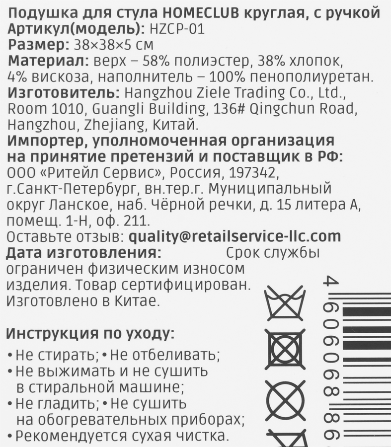 Подушка для стула HOMECLUB круглая с ручкой 38x5см, Арт. HZCP-01, превью