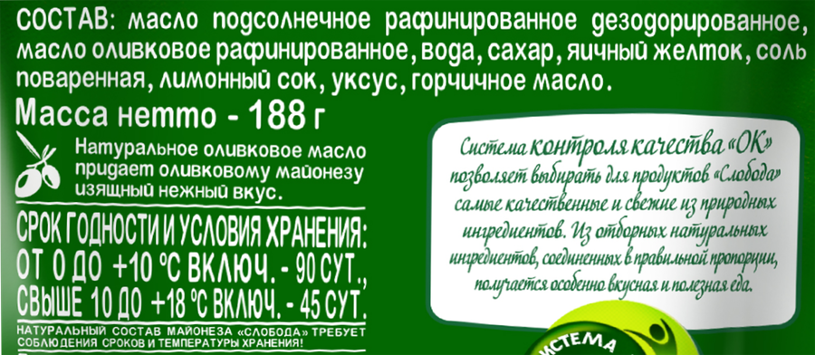 Майонез СЛОБОДА Провансаль Оливковый 67%, 200мл, предпросмотр