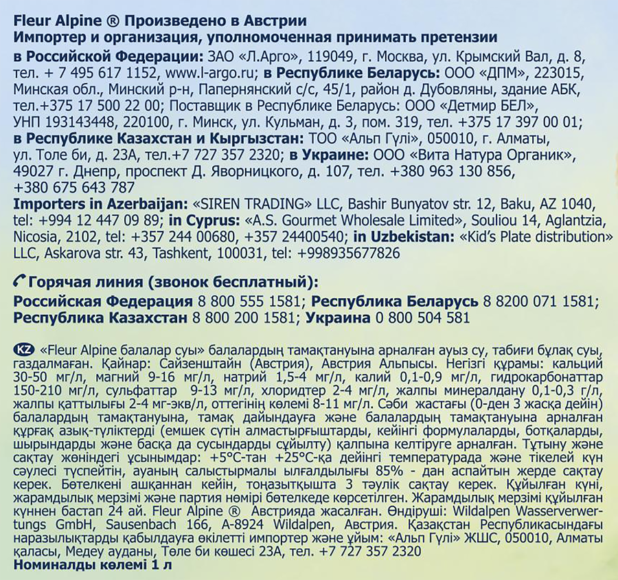 Вода питьевая детская FLEUR ALPINE с рождения, 1л, предпросмотр