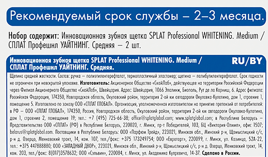 Набор зубных щеток SPLAT Whitening средняя, 2шт, предпросмотр