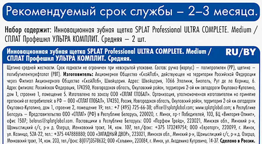Набор зубных щеток SPLAT Ultra Complete средняя, 2шт, предпросмотр