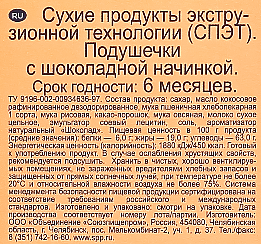 Готовый завтрак MINI MILLS Подушечки с начинкой со вкусом шоколада, 200г, превью