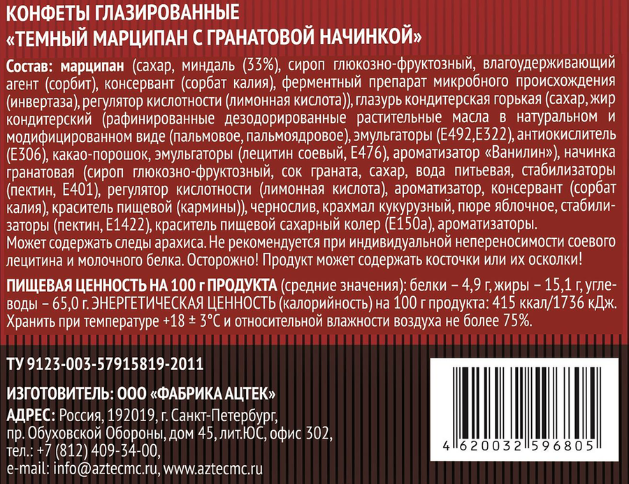 Конфеты GRONDARD глазированные марципановые с гранатовой начинкой, 126г, предпросмотр