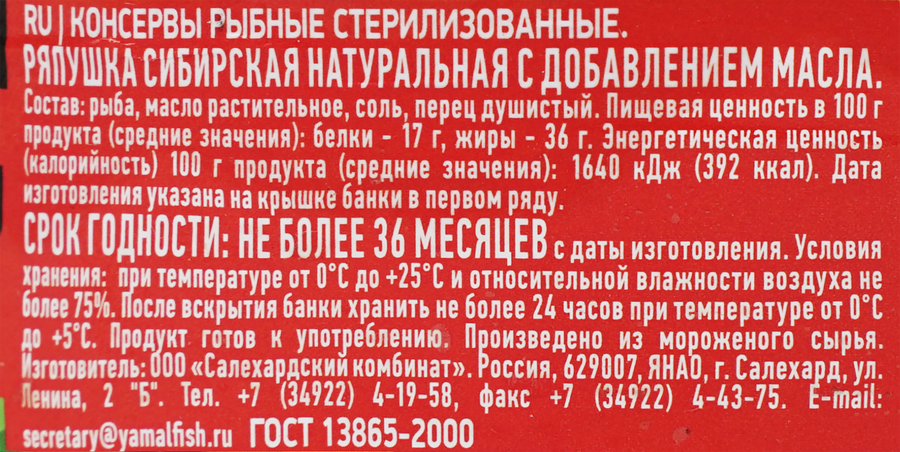 Ряпушка Сибирская ЛЕГЕНДА ЯМАЛА натуральная с добавлением масла, 227г, предпросмотр