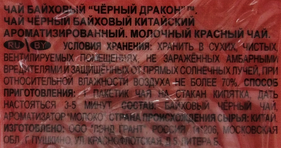 Чай черный ЧЕРНЫЙ ДРАКОН Молочный Красный байховый крупнолистовой, 25пак, предпросмотр