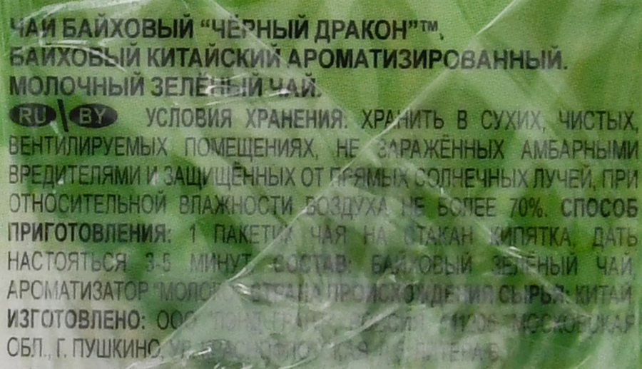 Чай черный ЧЕРНЫЙ ДРАКОН Молочный байховый крупнолистовой, 25пак, предпросмотр