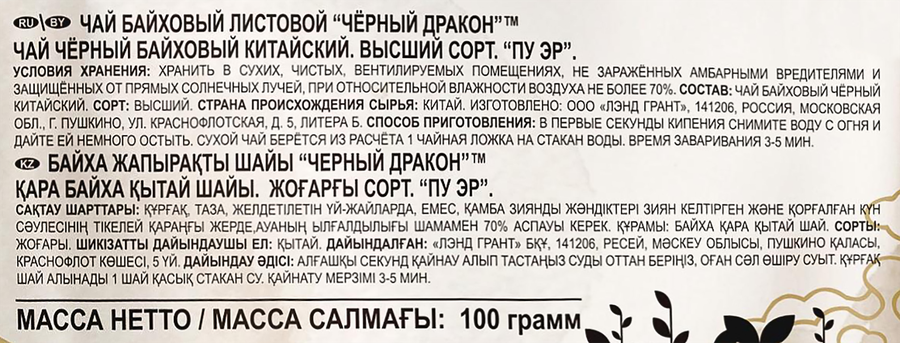 Чай черный ЧЕРНЫЙ ДРАКОН Пуэр байховый листовой, 100г, предпросмотр