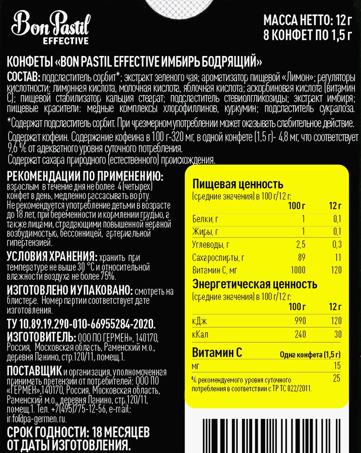 Конфеты BON PASTIL Effective Имбирь бодрящий, без сахара, 12г, предпросмотр