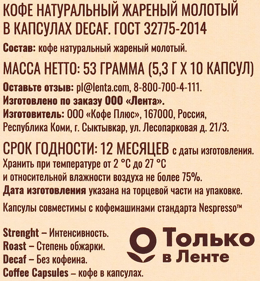 Кофе молотый в капсулах DOLCE ALBERO Decaf, 10кап, предпросмотр