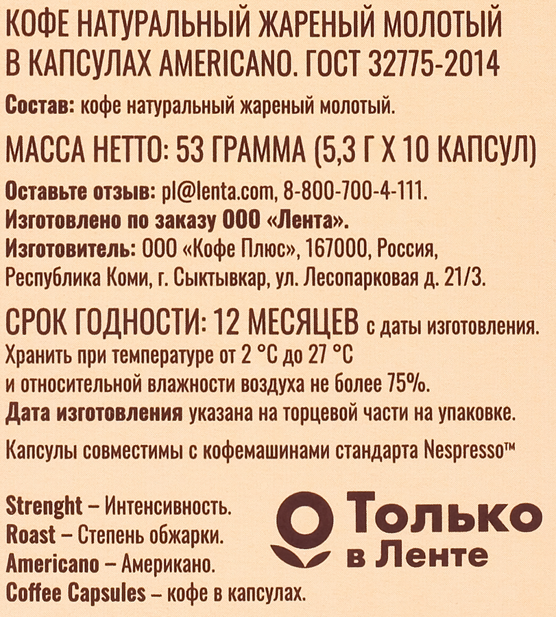 Кофе молотый в капсулах DOLCE ALBERO Americano, 10кап, превью