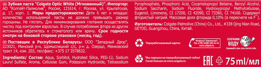 Зубная паста COLGATE Optic White Мгновенный, 75мл, превью