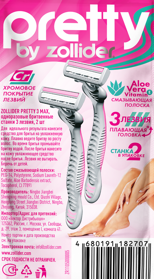 Станок для бритья женский ZOLLIDER Pretty одноразовый, 3 лезвия, 2шт, превью