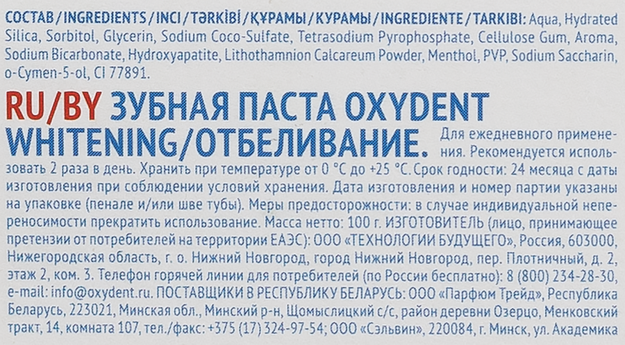 Зубная паста OXYDENT Whitening Отбеливание, 100мл, превью