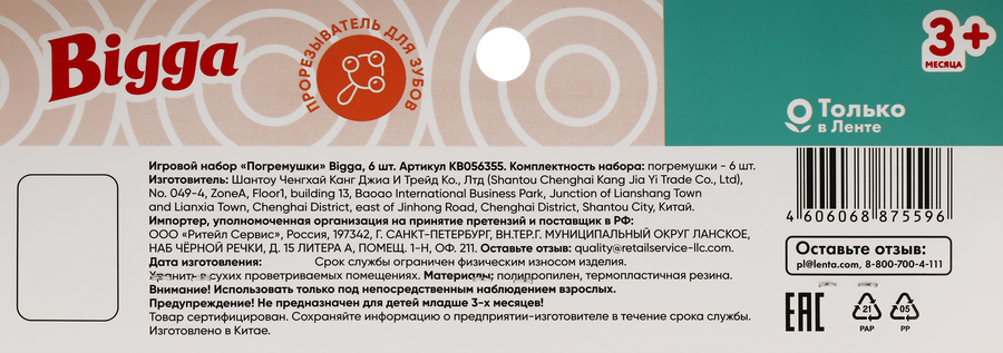 Набор игровой BIGGA Погремушки, Арт. KB056355, 6шт, превью