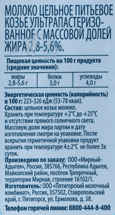Молоко ультрапастеризованное КОЗОЧКА С ОБЛАЧКА козье цельное 2,8–5,6%, без змж, 200мл, превью