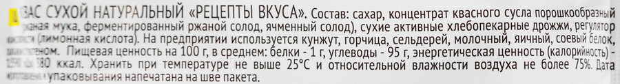 Квас сухой РЕЦЕПТЫ ВКУСА натуральный, 110г, предпросмотр