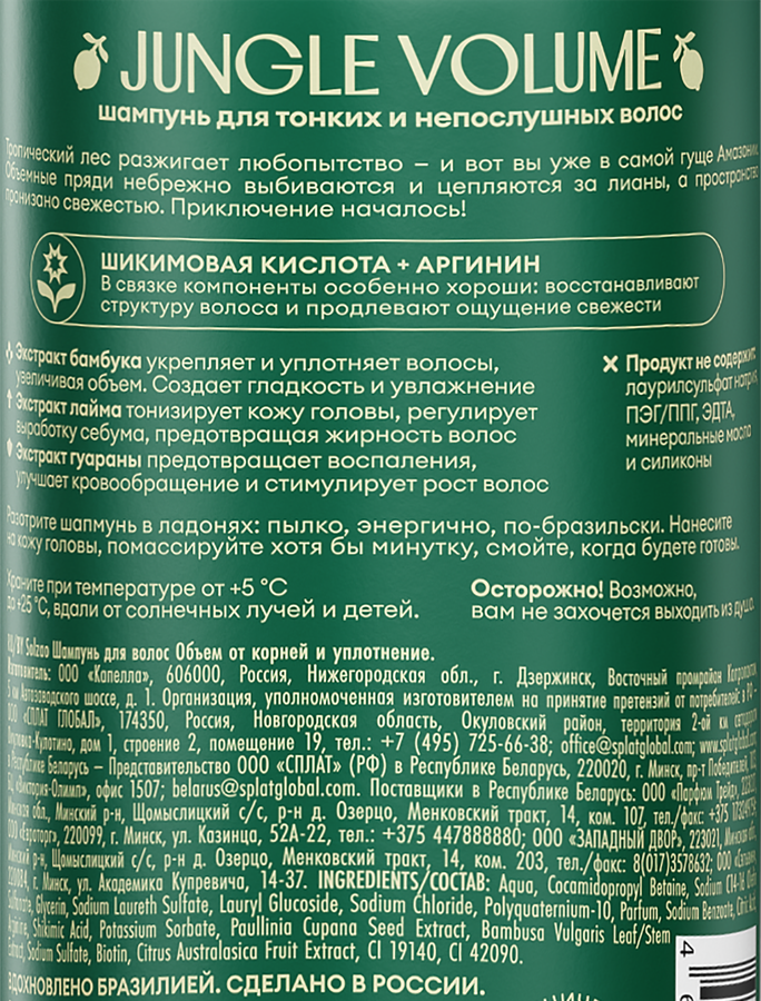 Шампунь SOLZAO Объем от корней и уплотнение, 400мл, превью
