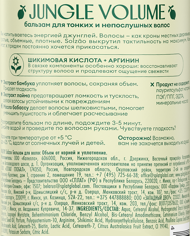 Бальзам для волос SOLZAO Объем от корней и уплотнение, 400мл, превью