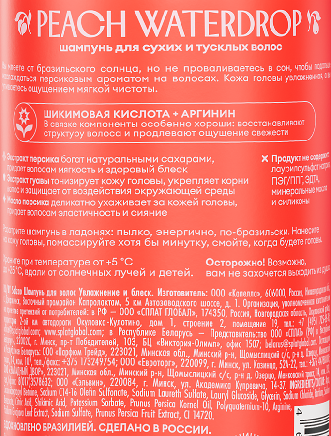 Шампунь SOLZAO Увлажнение и блеск, 400мл, превью