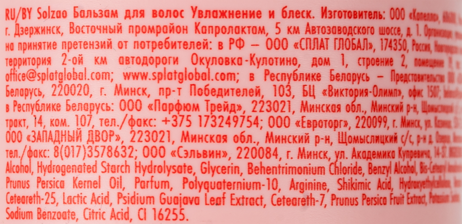 Бальзам для волос SOLZAO Увлажнение и блеск, 400мл, превью