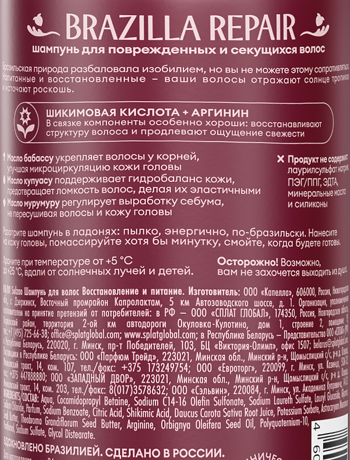 Шампунь SOLZAO Восстановление и питание, 400мл, превью