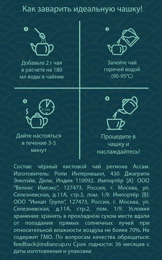 Чай черный INDIAN CUP Assam Black Tea, 100г, предпросмотр