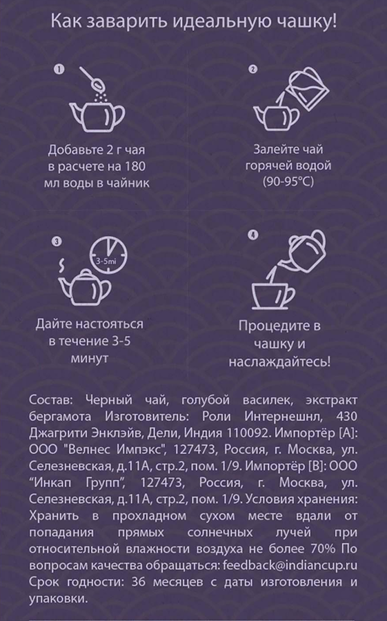Чай черный INDIAN CUP Королевский чай с бергамотом, 80г, предпросмотр