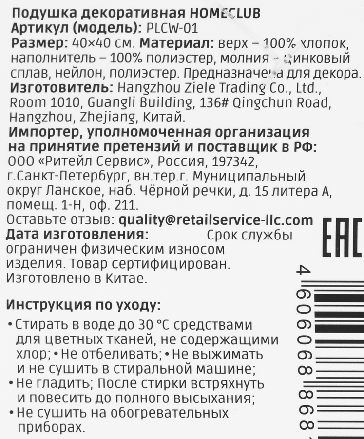 Подушка HOMECLUB 40x40см, вельвет, Арт. PLCW-01, превью