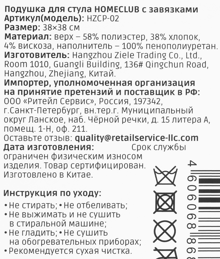 Подушка для стула HOMECLUB 38x38см с двумя завязками, Арт. HZCP-02, предпросмотр