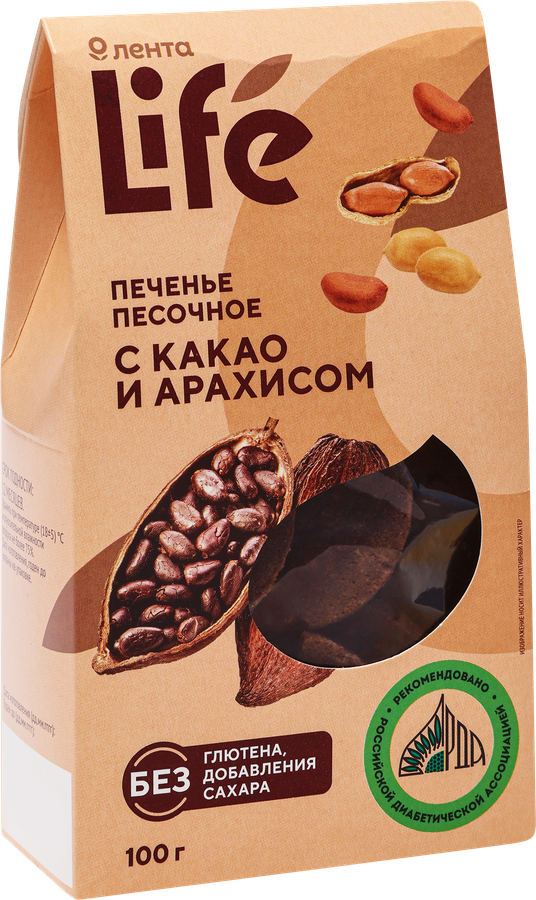 Печенье песочное ЛЕНТА LIFE с какао и арахисом, без глютена, сахара и лактозы, 100г, превью