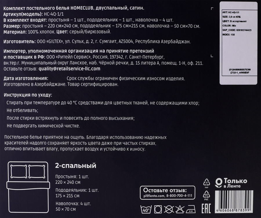 Комплект постельного белья 2-спальный HOMECLUB 4 наволочки, серый/бирюзовый, Арт. HC-4Q-1/1, превью