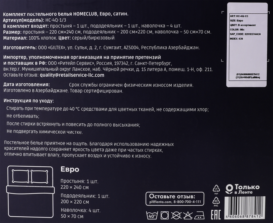 Комплект постельного белья Евро HOMECLUB 4 наволочки, серый/бирюзовый, Арт. HC-4Q-1/3, предпросмотр
