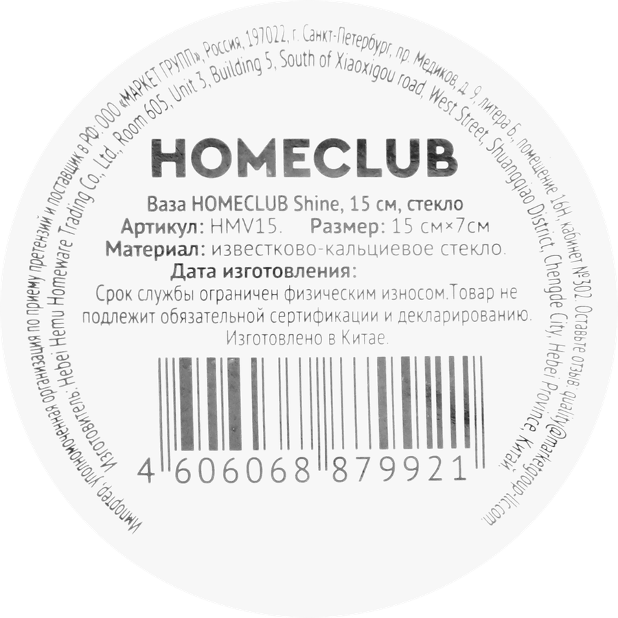 Ваза HOMECLUB Shine, 15см, стекло, Арт. HMV15, превью