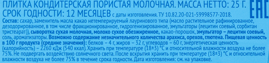 Плитка кондитерская ВЫБОР СЕМЬИ молочная пористая, 25г, предпросмотр