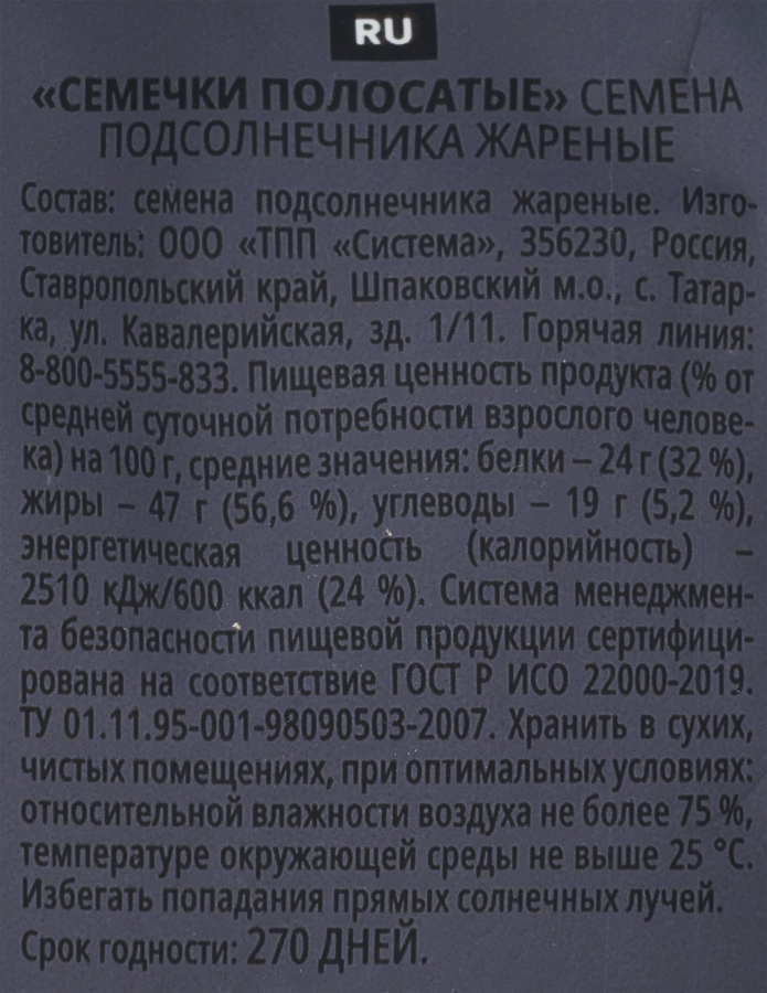 Семечки КРУТОЙ ОКЕР полосатые жареные, 135г, предпросмотр