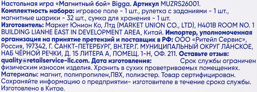 Игра настольная BIGGA Магнитный бой, Арт. MUZRS26001, предпросмотр