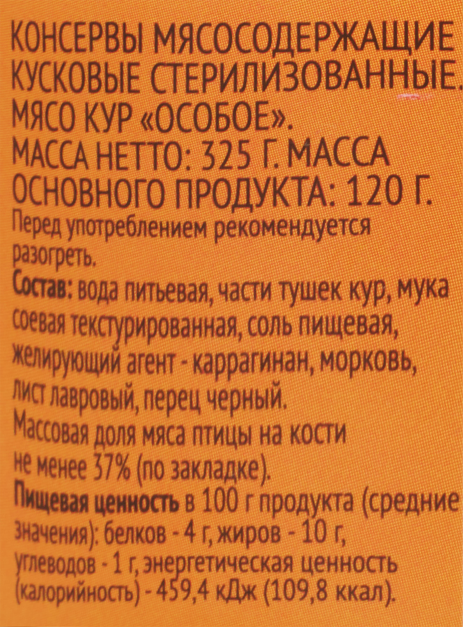 Мясо кур 365 ДНЕЙ Особое, 325г, превью