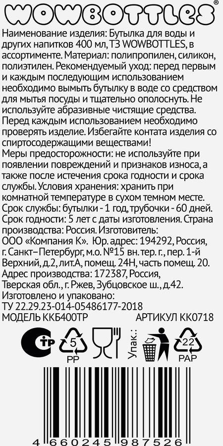 Бутылка для воды WOWBOTTLES 400мл, с трубочкой, Арт. КК0764, превью