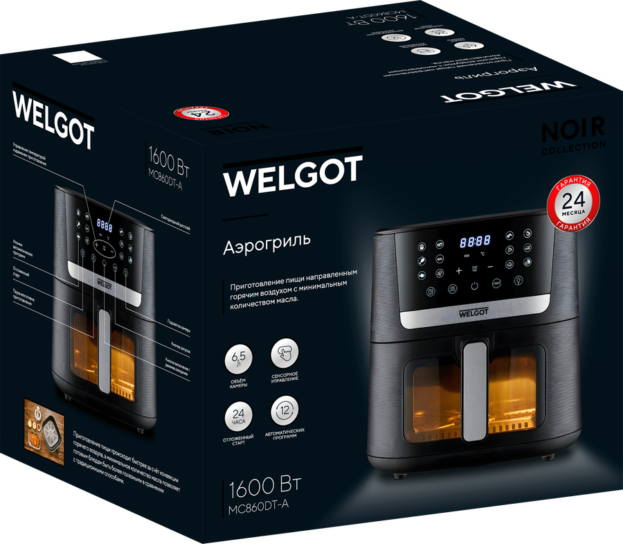 Аэрогриль WELGOT Noir, 1600Вт, сенсорное управление, 12 программ, 6.5л, Арт. MC860DT-A, предпросмотр