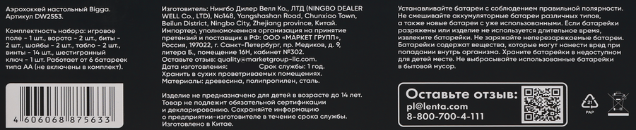 Игра настольная BIGGA Аэрохоккей, Арт. DW2553, предпросмотр