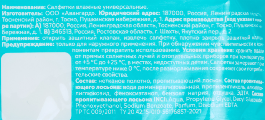 Салфетки влажные LABUBU универсальные, 60шт, предпросмотр