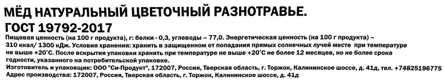 Мед натуральный ЛЕСНЫЕ УГОДЬЯ разнотравье, 700г, предпросмотр