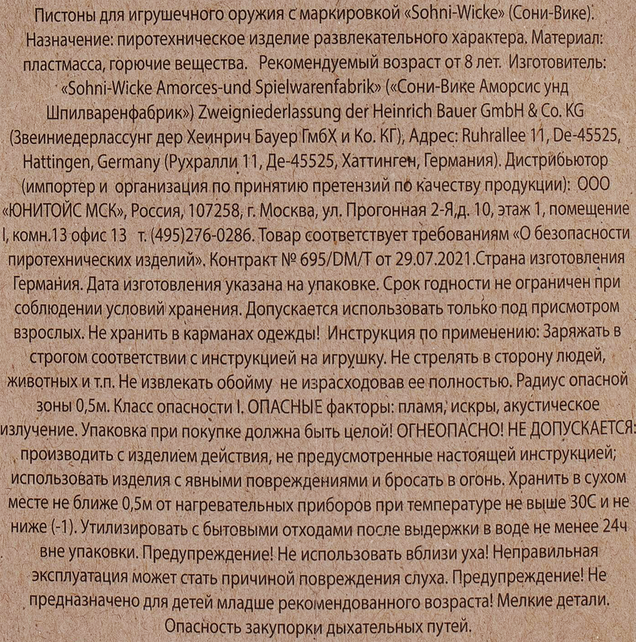 Игрушка SOHNI-WICKE Пистоны 100 зарядные, Арт. 0228, предпросмотр