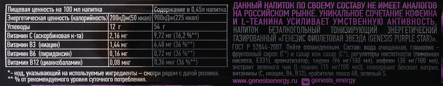 Напиток энергетический GENESIS Фиолетовая звезда, 0.45л, предпросмотр