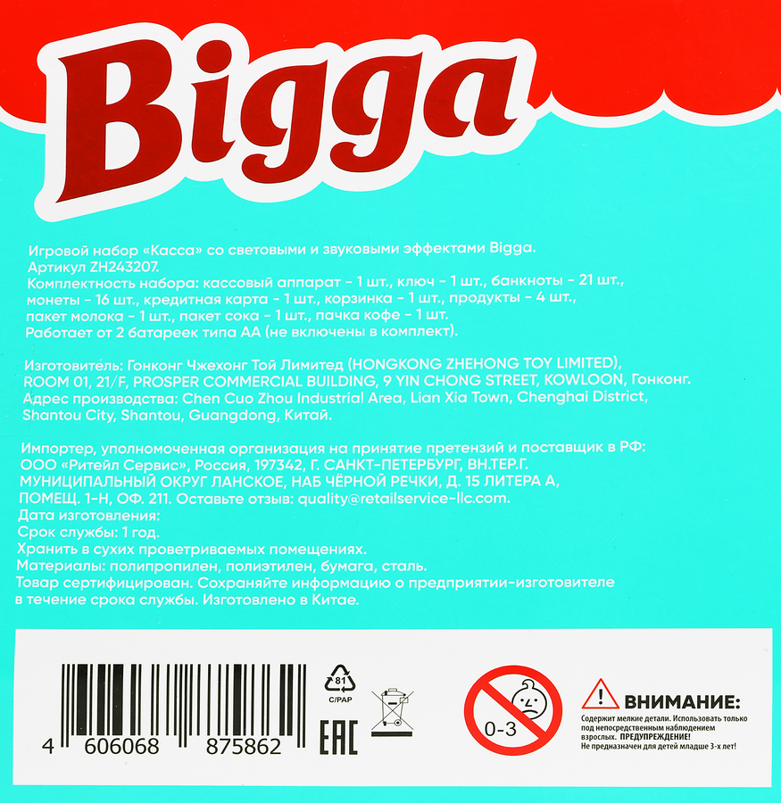 Набор игровой BIGGA Касса, со световыми и звуковыми эффектами, Арт. ZH243207, превью