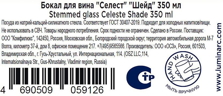 Бокал для вина LUMINARC Селест Сияющий графит, 350мл, Арт. О0651, превью