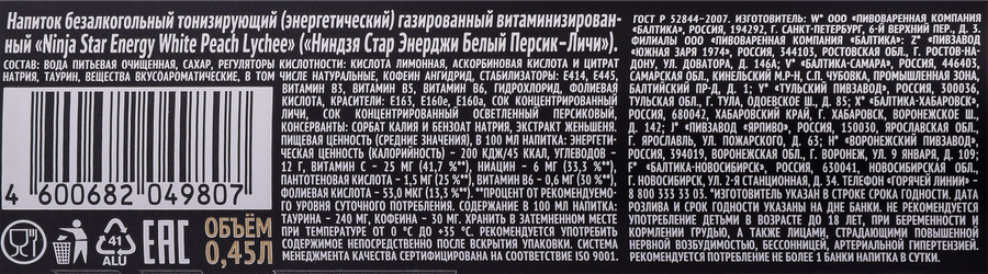 Напиток энергетический NINJA STAR Белый персик, личи газированный, 0.45л, превью